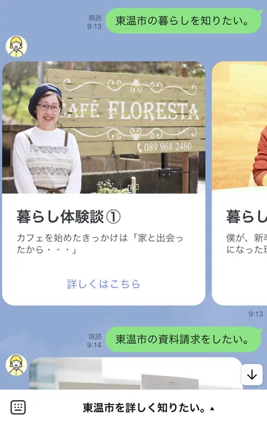 子育て環境や先輩移住者の声など、移住関連情報を定期的にメッセージ配信