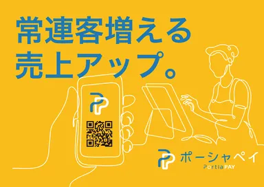 常連客増える。売上アップ。