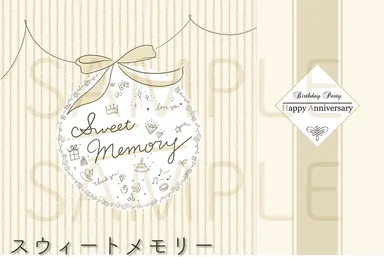 スウィートメモリー