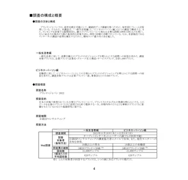 ■調査の構成と概要