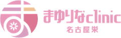 まゆりなclinic名古屋栄