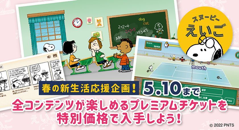 ピーナッツ コミックで毎日たのしく学べるスマートフォン向け英語学習アプリ スヌーピーえいご 春のキャンペーン実施 プレスリリース コラム ニューズウィーク日本版 オフィシャルサイト