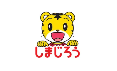 しまじろう」ブランドのマスターライセンス権取得について | 伊藤忠 しまじろう」ブランドのマスターライセンス権取得について | 伊藤忠