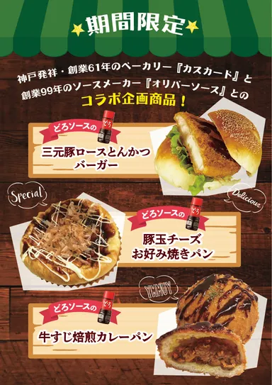 コラボキャンペーンPOP