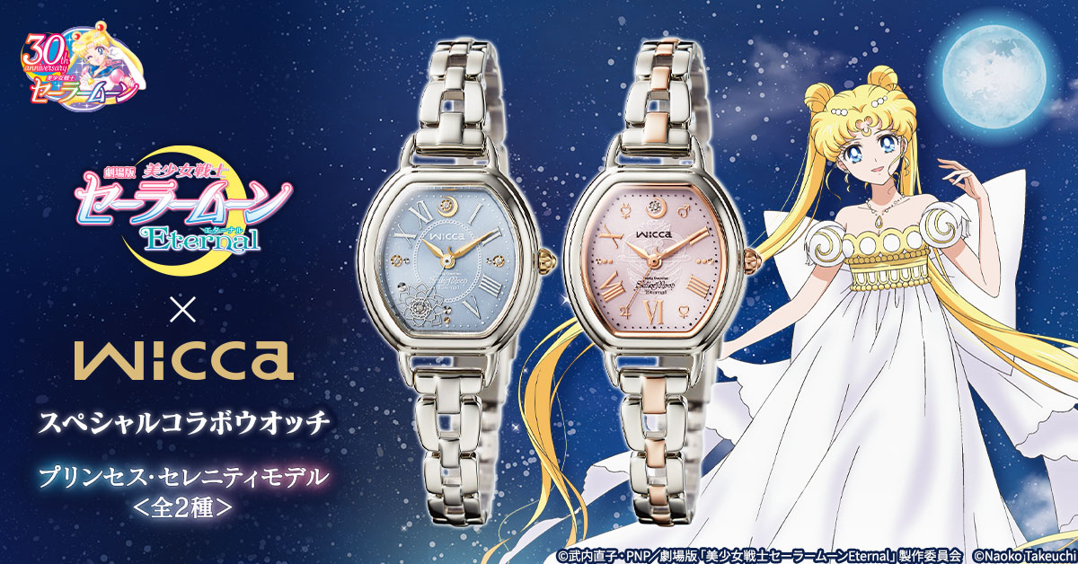 セーラームーン時計☆新品未使用品☆Wicca×PREMICOコラボ限定