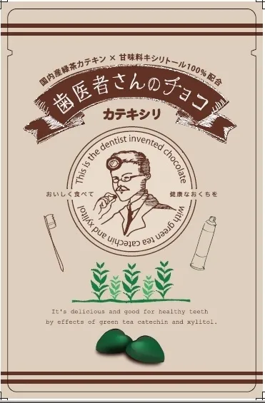 カテキシリチョコ