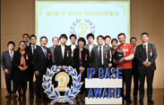 第3回「IP BASE AWARD」受賞企業・団体(東京都港区)
