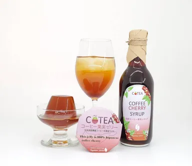 コーヒーチェリーシロップ＆コーヒー果実ゼリー