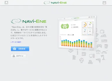 「Navi-Ene」サイトイメージ　トップ画面