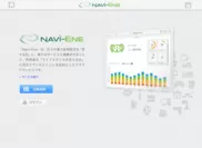 「Navi-Ene」サイトイメージ　トップ画面
