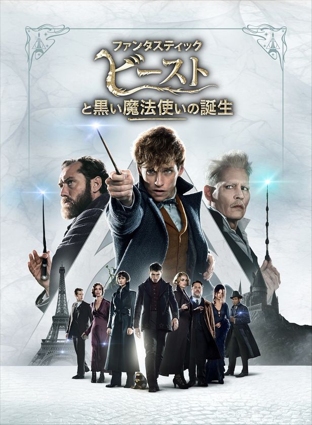 ファンタビ 公開 日