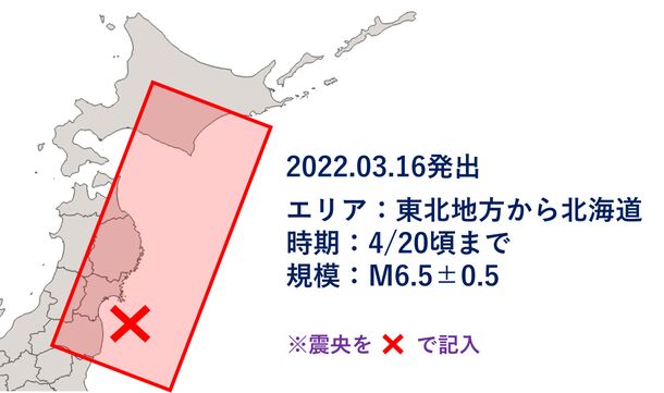 “震度6強 福島県沖地震(2022年3月16日)”を
「MEGA地震予測」の「JESEA(ジェシア)」が予測！- Net24ニュース