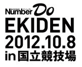 Number Do EKIDEN ロゴ