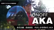 矢野東プロインプレッション動画