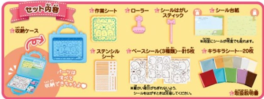 きらりんシールにすみっコぐらしが新登場 主な玩具専門店 量販店で4月2日 土 に発売 株式会社パイロットコーポレーション 玩具事業部のプレスリリース