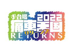 痛車天国プロジェクト事務局