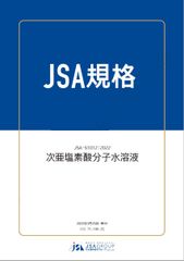 JSA-S1012表紙