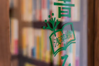 古書みつけ浅草橋看板