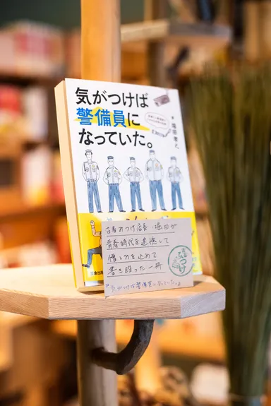 気がつけば警備員になっていた。1