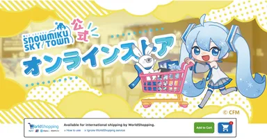 雪ミクスカイタウンサイト内イメージ