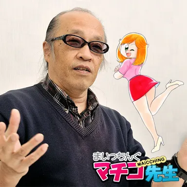 えびはら武司(まいっちんぐマチコ先生)