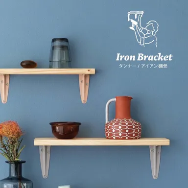 TANNER アイアン棚受け