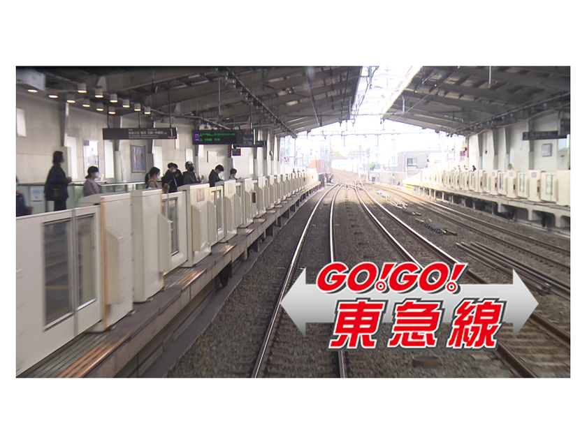 東急線の運転席からの臨場感あふれる前面展望が楽しめる番組
イッツコムチャンネルの人気番組「GO！GO！東急線」
新バージョン　4月4日放送スタート