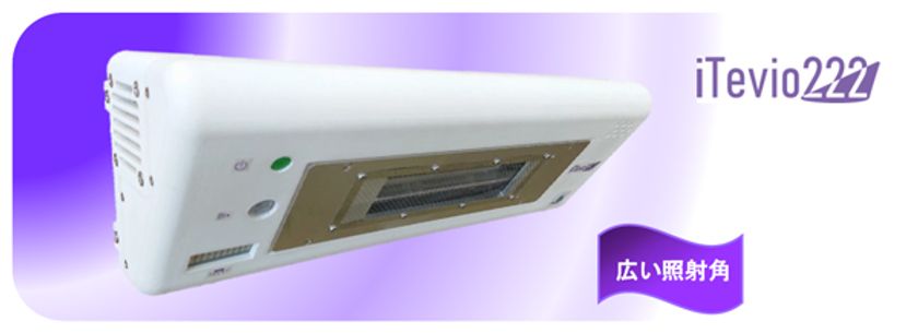 感染症対策でサステナブルな社会の実現に貢献
ウイルス抑制・除菌装置「iTevio222」を2022年4月から販売
～ 有人環境下で直接照射が可能な222nmの
除菌用紫外線ライト「eVIO」を採用 ～