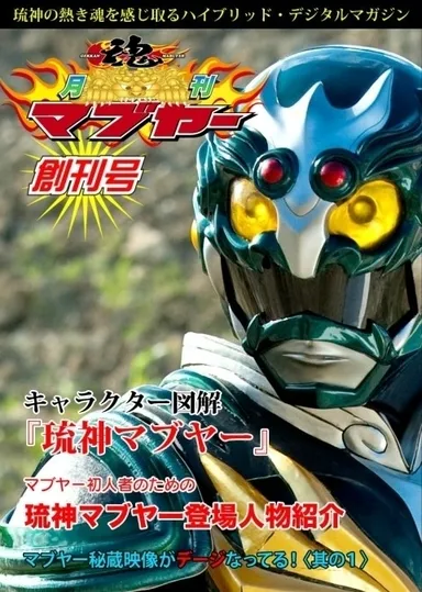 表紙 (C)MABUYER PROJECT