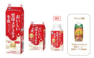 届けたいのは、生乳本来の味わいです。 『おいしい雪印メグミルク牛乳