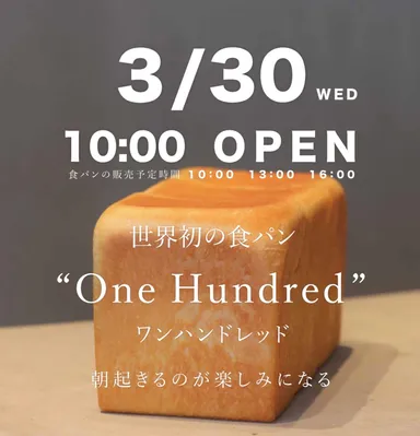 One Hundred Bakery 千歳船橋店 3月30日 NEW OPEN