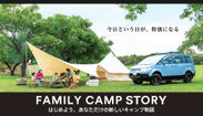 ファミリーキャンプ