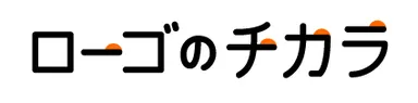 「ローゴのチカラ」ロゴ
