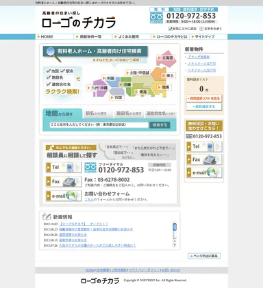 「ローゴのチカラ」ウェブTOP画面