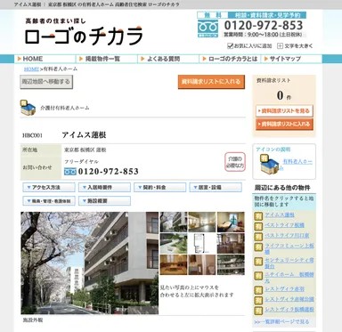 物件詳細画面の一部