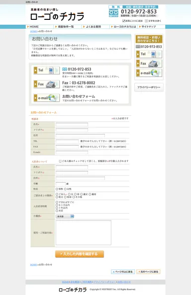 お問い合わせ画面
