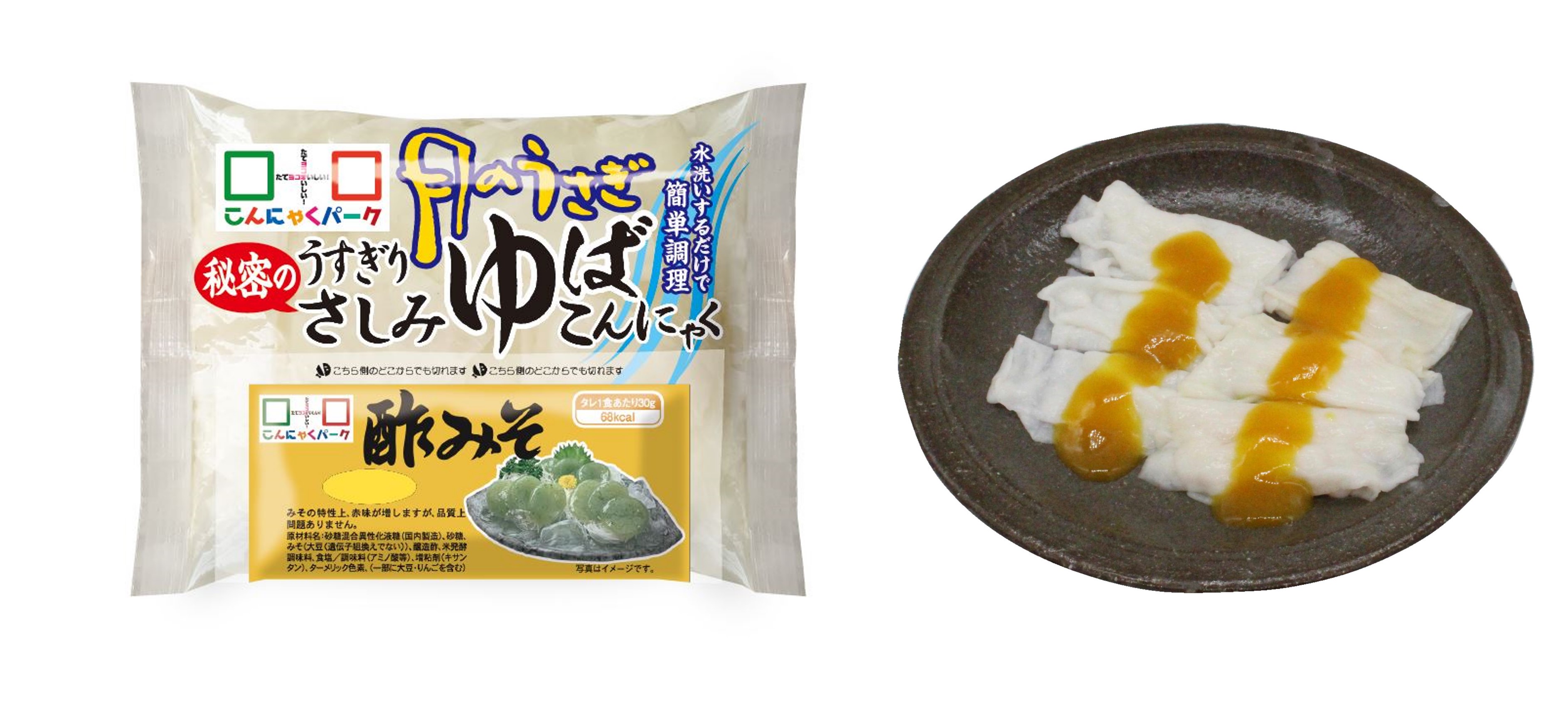トロっと柔らかい、くみあげ湯葉の優しい食感『月のうさぎ 秘密のさしみゆばこんにゃく』を販売開始 ～4/10 月のうさぎの 日に無料バイキングにて日替わりで提供～｜こんにゃくパークのプレスリリース