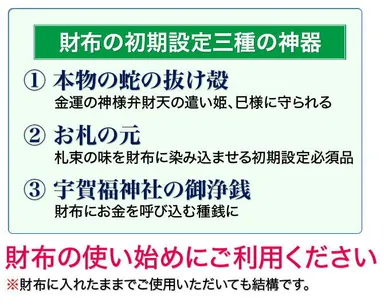 財布初期設定セット