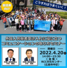 4月20日(水)　広島開催セミナー