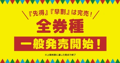 一般発売ビジュアル