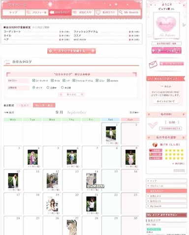 自分カタログ