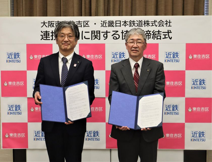 「大阪市東住吉区内における、地域および鉄道沿線の活性化に関する協定」を締結しました。