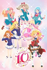 10周年記念ビジュアル
