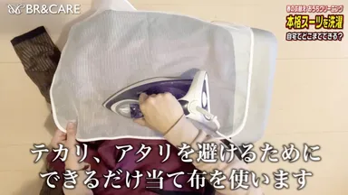 ジャケットアイロンのコツ