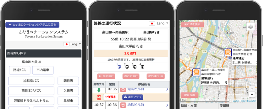 「とやまロケーションシステム」に市内電車の運行情報提供を開始
