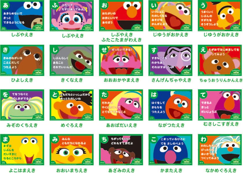 セサミストリート が新生活を応援 環境の変化を迎える子どもたちに向けたメッセージ ともだちになろうカルタ を3月28日より期間限定で無料公開 株式会社ソニー クリエイティブプロダクツのプレスリリース