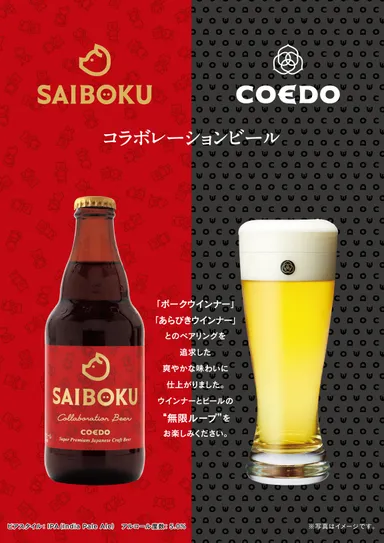 コラボレーションビールPR　縦