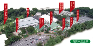 埼玉県日高市　サイボク本社エリア