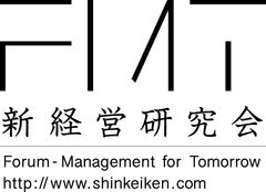 新経営研究会
