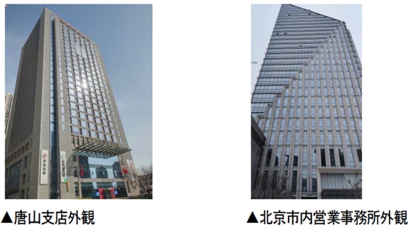 中国華北エリアでの事業強化
唐山支店、北京市内営業事務所を開設